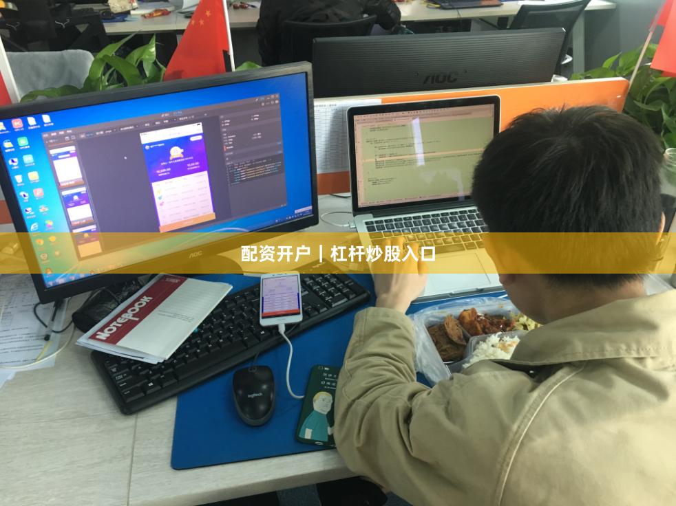配资开户｜杠杆炒股入口